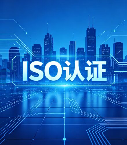 我司ISO(CNAS)体系通过年度审核